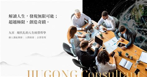 九宮顧問|金頂企業年度專區 